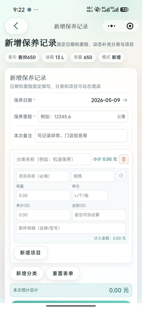 Xeloo 保养记录录入页