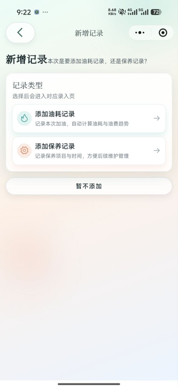 Xeloo 新增记录入口