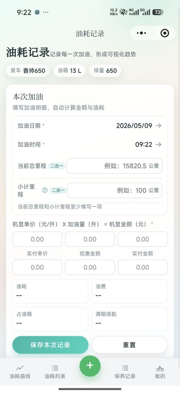 Xeloo 加油记录页