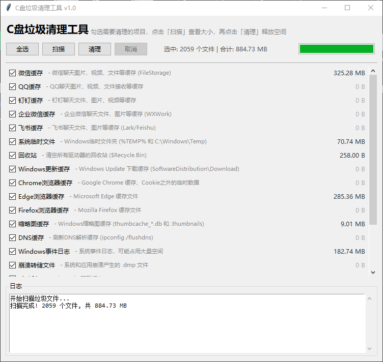 C盘清理工具界面