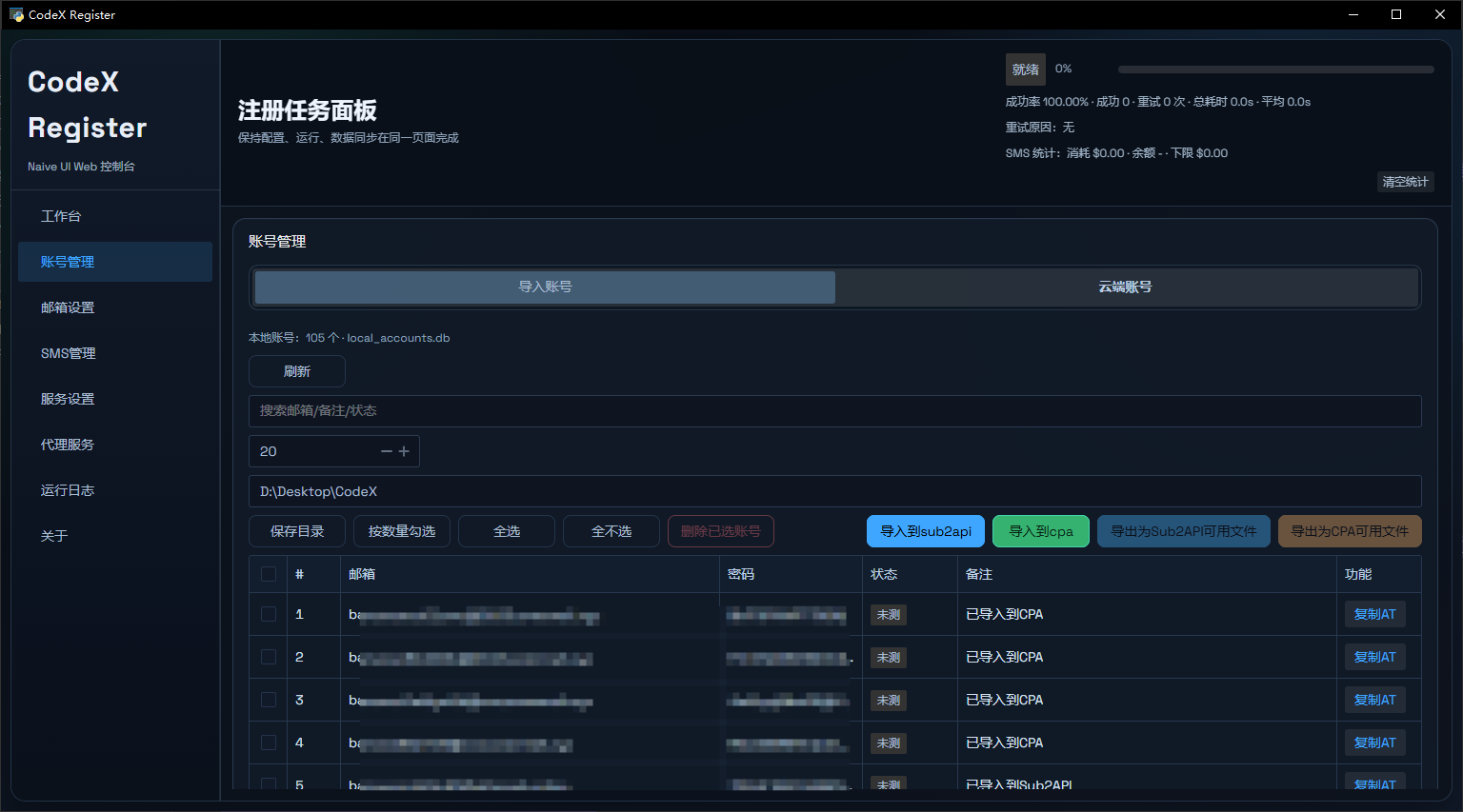 CodeX Register 账号管理