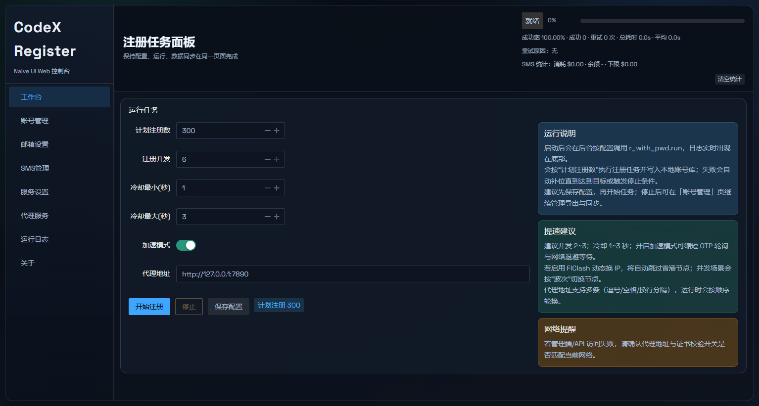 CodeX Register 工作台