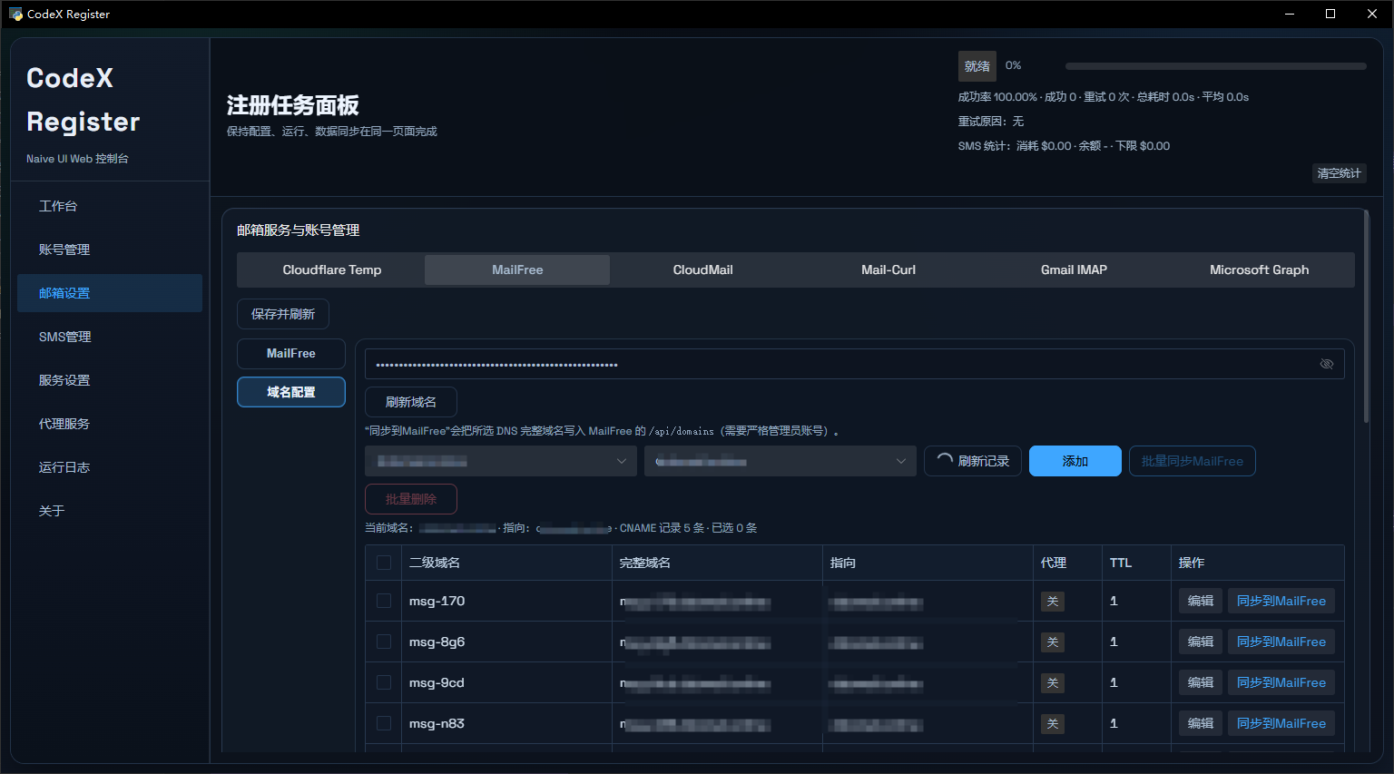 CodeX Register 域名同步管理