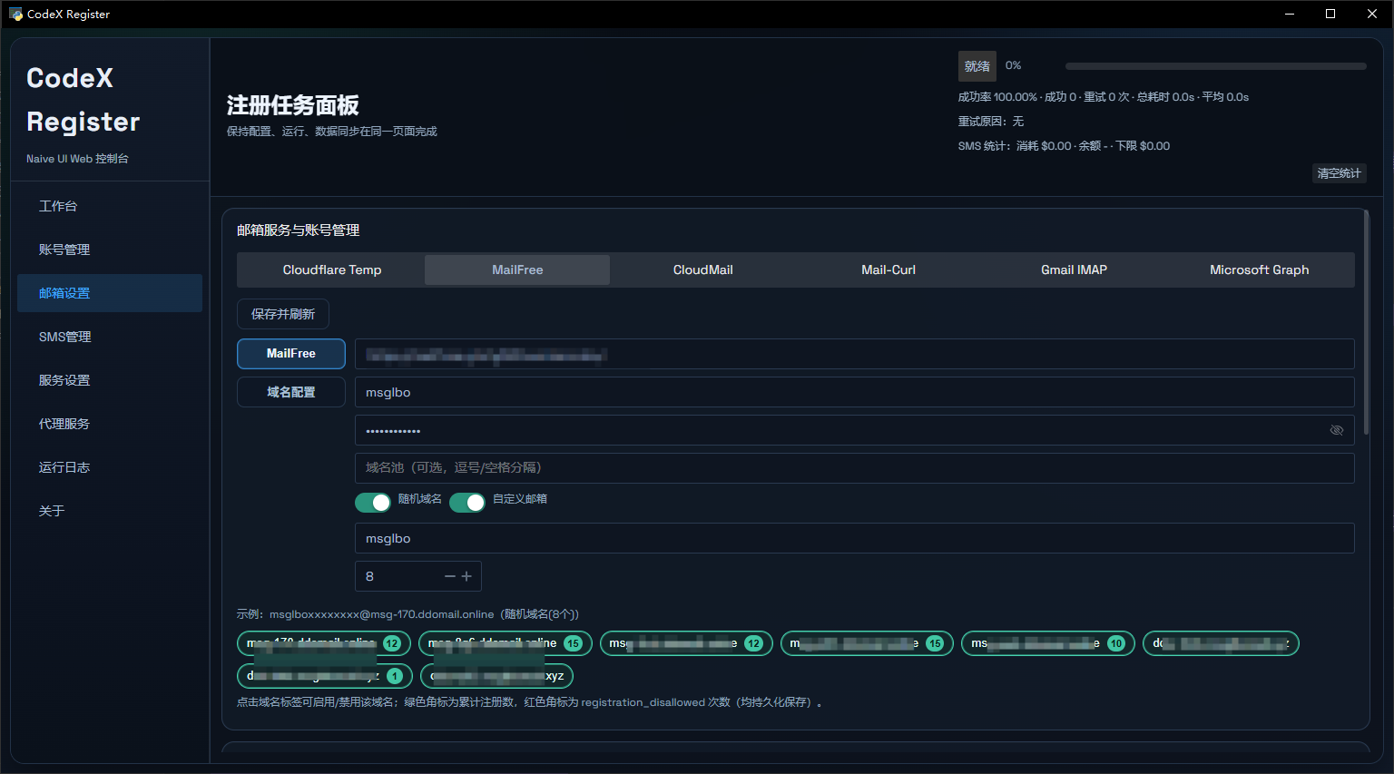 CodeX Register MailFree 设置